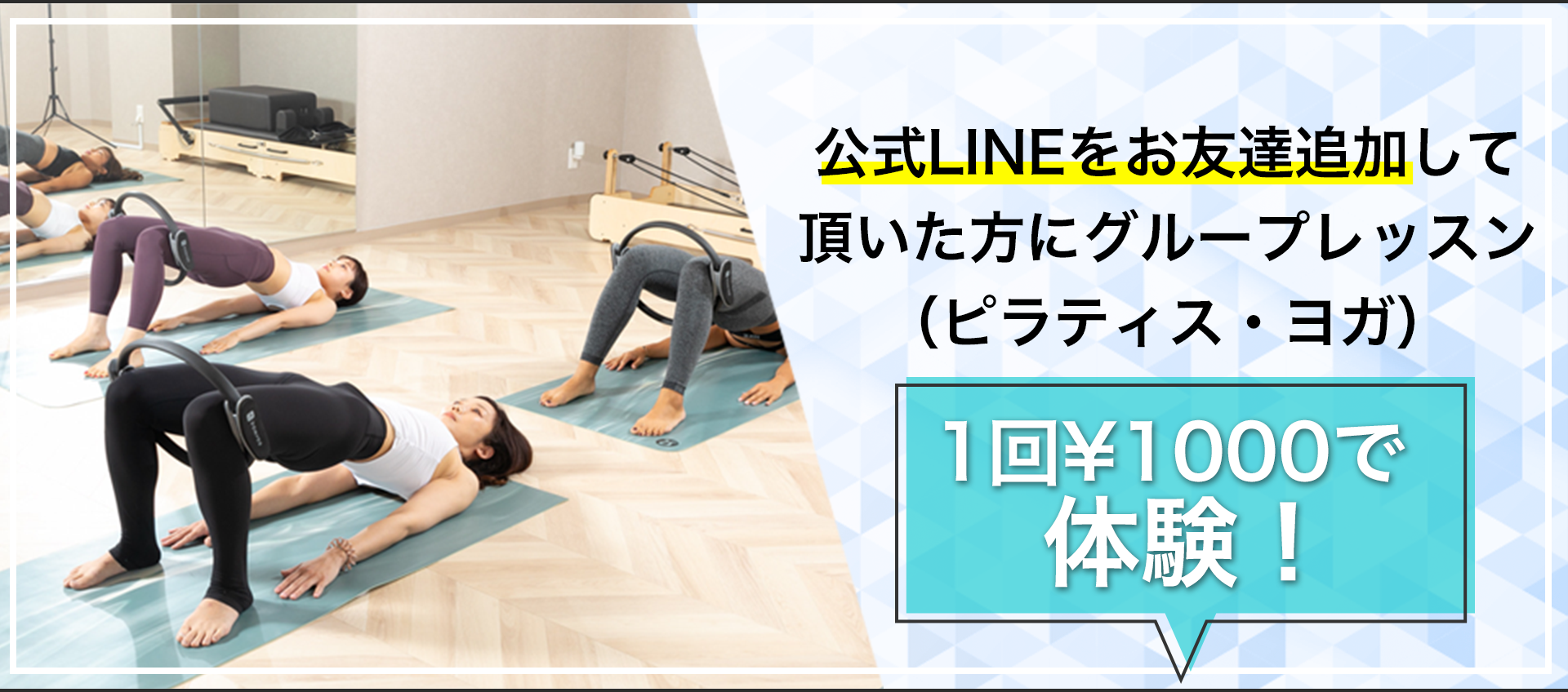 体験レッスンを受けられる方に今なら脱毛Sパーツ1回無料